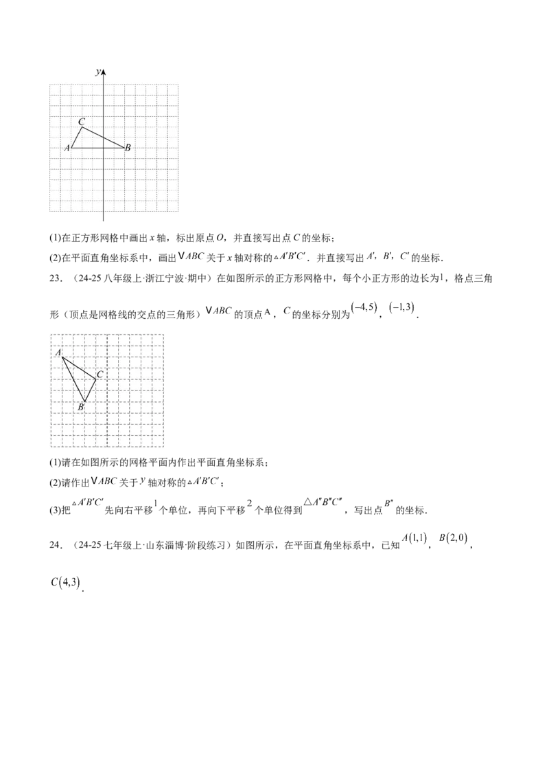 培优02坐标平面内的图形变换、与动点问题（6大题型）（北师大2024）（原卷版）_北师大初中数学_8上-北师大版初中数学_初中数学北师大8上-2025秋季新版_第二套推荐25_07习题试卷