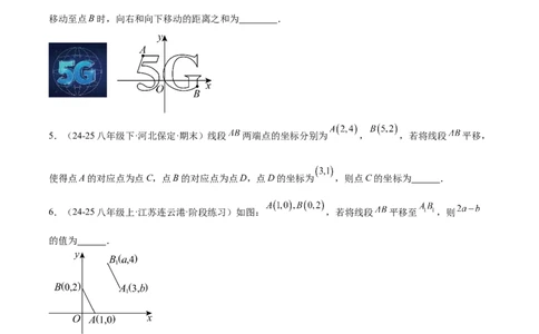 培优02坐标平面内的图形变换、与动点问题（6大题型）（北师大2024）（原卷版）_北师大初中数学_8上-北师大版初中数学_初中数学北师大8上-2025秋季新版_第二套推荐25_07习题试卷