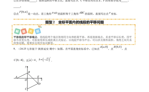 培优02坐标平面内的图形变换、与动点问题（6大题型）（北师大2024）（原卷版）_北师大初中数学_8上-北师大版初中数学_初中数学北师大8上-2025秋季新版_第二套推荐25_07习题试卷