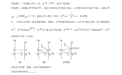 培优02坐标平面内的图形变换、与动点问题（6大题型）（北师大2024）（原卷版）_北师大初中数学_8上-北师大版初中数学_初中数学北师大8上-2025秋季新版_第二套推荐25_07习题试卷
