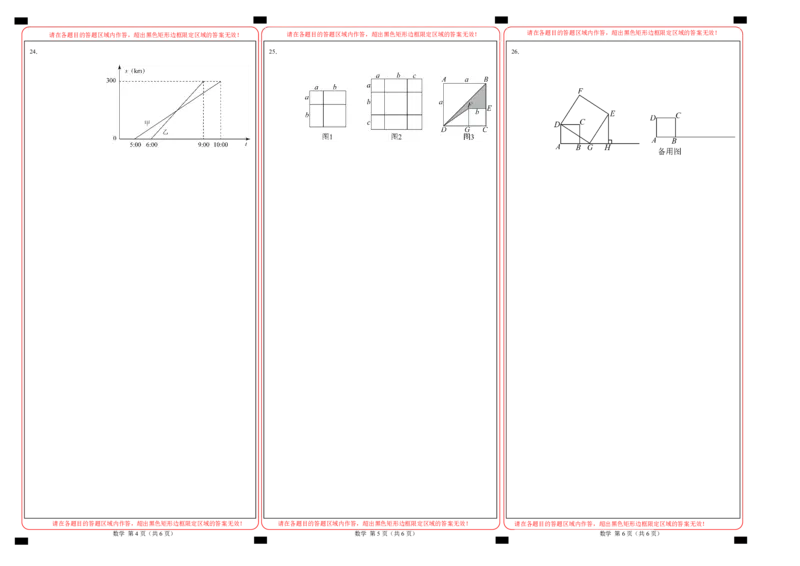 期末模拟卷01（北师大版）（答题卡）A3版_北师大初中数学_7下-北师大版初中数学_7下-初中数学北师大版（旧版）赠送_05习题试卷_4期末试卷