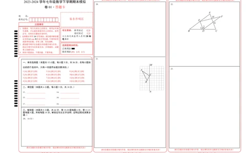期末模拟卷01（北师大版）（答题卡）A3版_北师大初中数学_7下-北师大版初中数学_7下-初中数学北师大版（旧版）赠送_05习题试卷_4期末试卷
