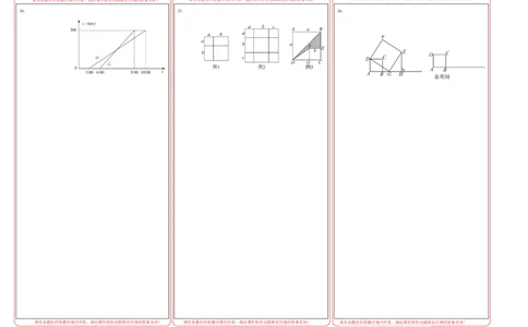 期末模拟卷01（北师大版）（答题卡）A3版_北师大初中数学_7下-北师大版初中数学_7下-初中数学北师大版（旧版）赠送_05习题试卷_4期末试卷