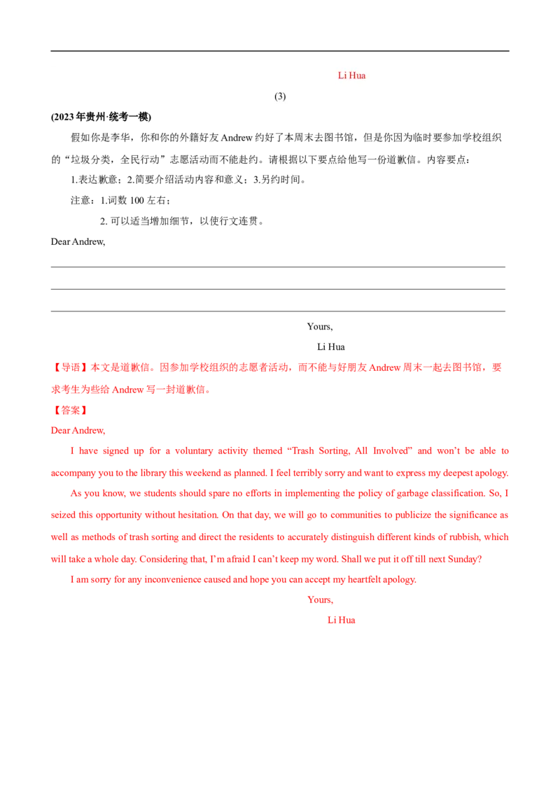 专题4.1.1应用文写作之书信（考情分析真题回顾最新模拟试题）（解析版）_03高考英语_新高考复习资料_2024年新高考资料_二轮复习资料_第四部分应用文写作