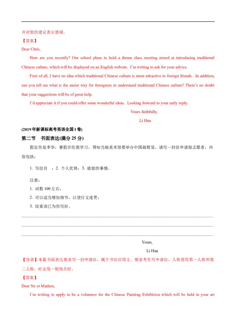 专题4.1.1应用文写作之书信（考情分析真题回顾最新模拟试题）（解析版）_03高考英语_新高考复习资料_2024年新高考资料_二轮复习资料_第四部分应用文写作