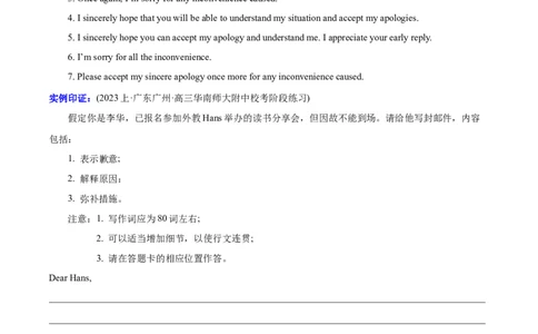 专题4.1.1应用文写作之书信（考情分析真题回顾最新模拟试题）（解析版）_03高考英语_新高考复习资料_2024年新高考资料_二轮复习资料_第四部分应用文写作