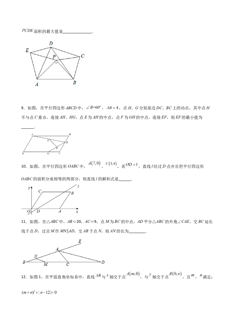 第六章平行四边形B卷压轴题考点训练（原卷版）（北师大版，成都专用）_北师大初中数学_8下-北师大版初中数学_旧版-可参考_06专项讲练