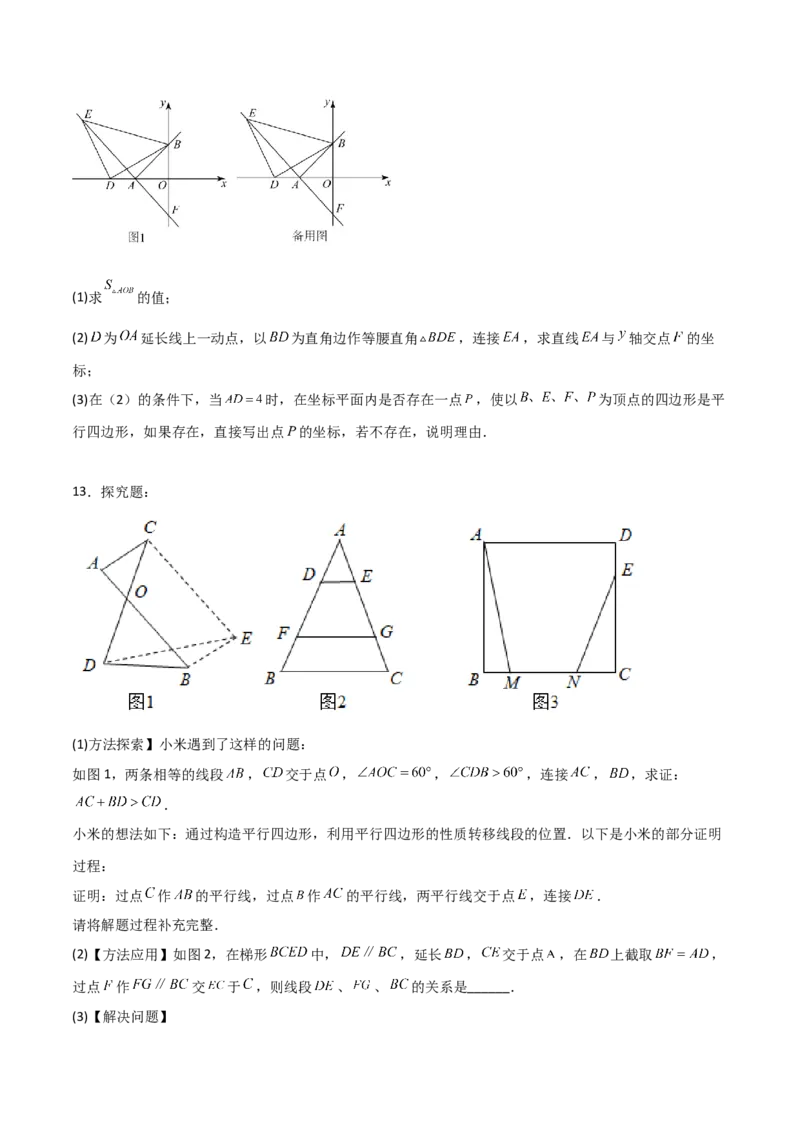 第六章平行四边形B卷压轴题考点训练（原卷版）（北师大版，成都专用）_北师大初中数学_8下-北师大版初中数学_旧版-可参考_06专项讲练