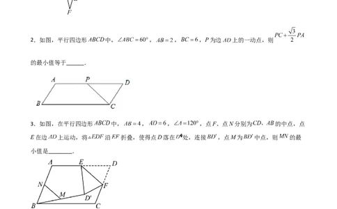 第六章平行四边形B卷压轴题考点训练（原卷版）（北师大版，成都专用）_北师大初中数学_8下-北师大版初中数学_旧版-可参考_06专项讲练