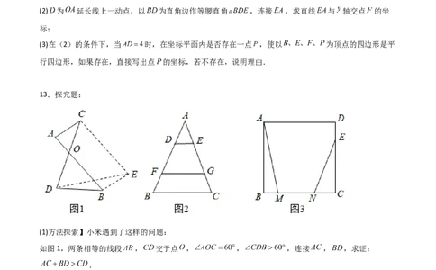 第六章平行四边形B卷压轴题考点训练（原卷版）（北师大版，成都专用）_北师大初中数学_8下-北师大版初中数学_旧版-可参考_06专项讲练