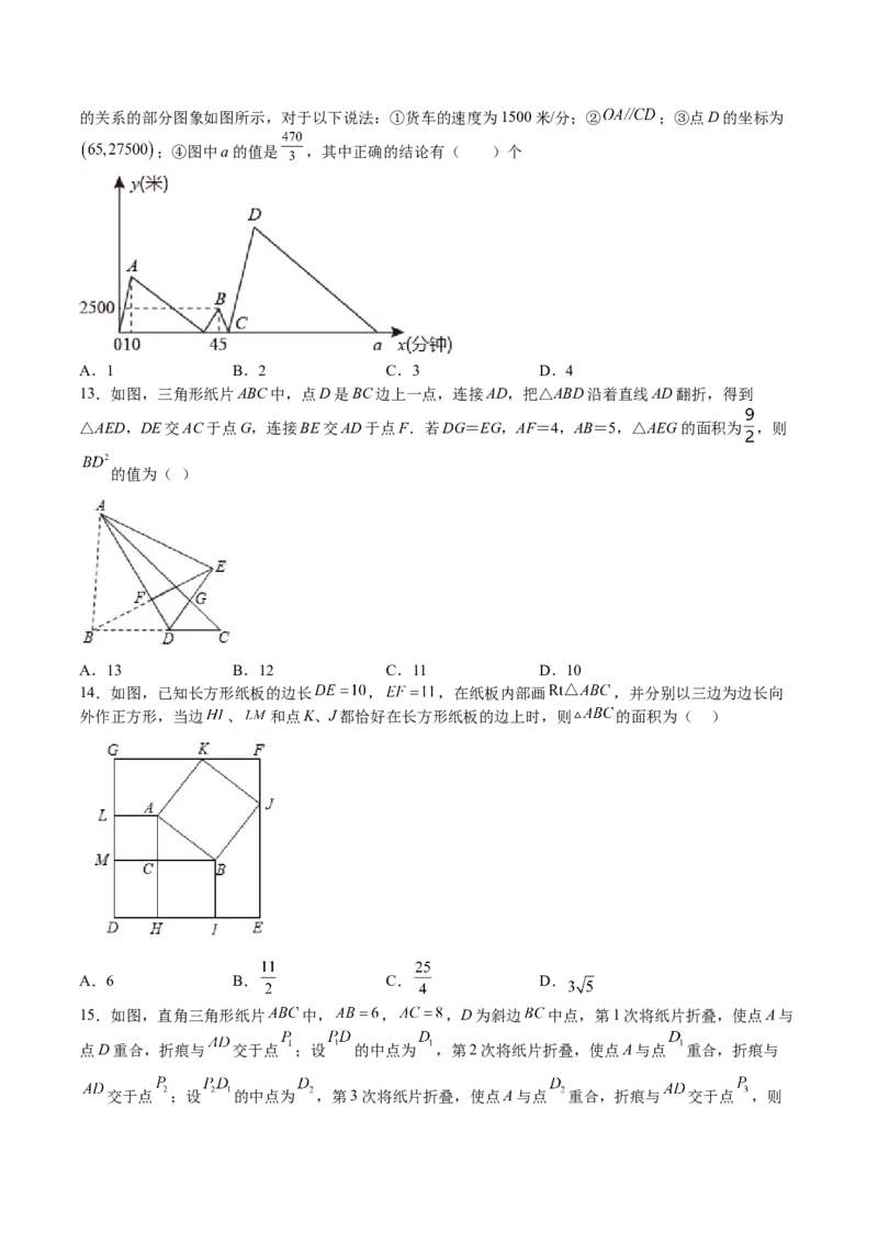 特训01期中选填压轴题（第1-4章）（原卷版）_北师大初中数学_8上-北师大版初中数学_旧版_05习题试卷_3期中试卷