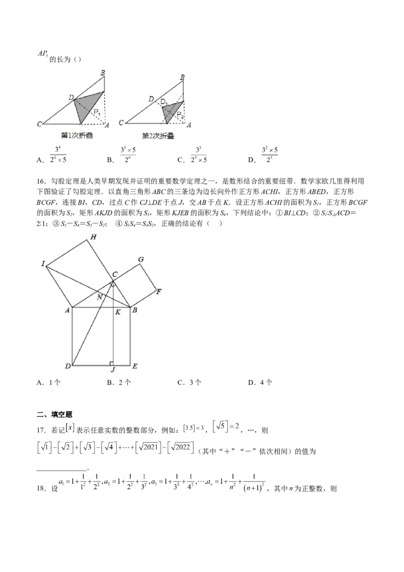 特训01期中选填压轴题（第1-4章）（原卷版）_北师大初中数学_8上-北师大版初中数学_旧版_05习题试卷_3期中试卷