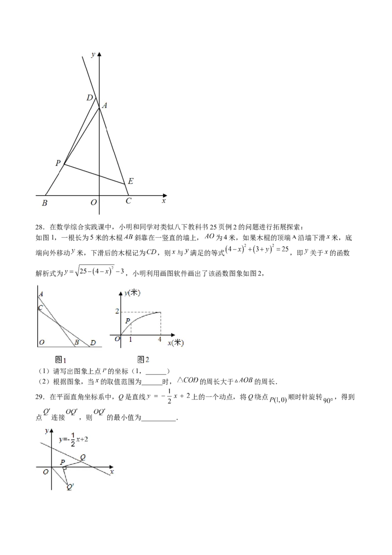 特训01期中选填压轴题（第1-4章）（原卷版）_北师大初中数学_8上-北师大版初中数学_旧版_05习题试卷_3期中试卷