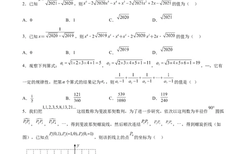 特训01期中选填压轴题（第1-4章）（原卷版）_北师大初中数学_8上-北师大版初中数学_旧版_05习题试卷_3期中试卷