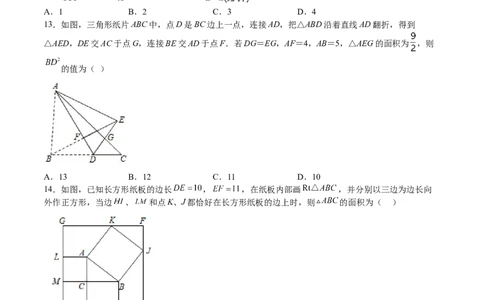 特训01期中选填压轴题（第1-4章）（原卷版）_北师大初中数学_8上-北师大版初中数学_旧版_05习题试卷_3期中试卷