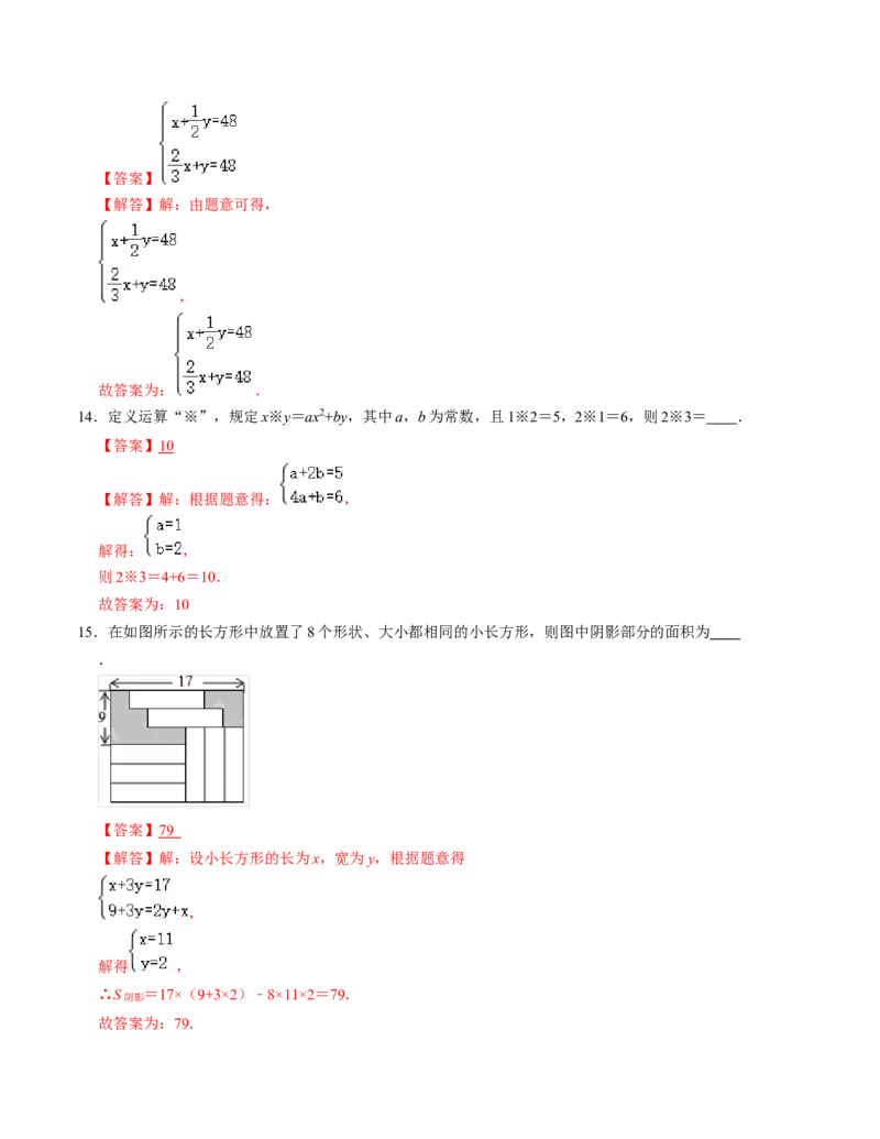 第五章二元一次方程组单元检测卷（B卷）（解析版）_北师大初中数学_8上-北师大版初中数学_旧版_05习题试卷_2单元试卷_单元测试（第1套）