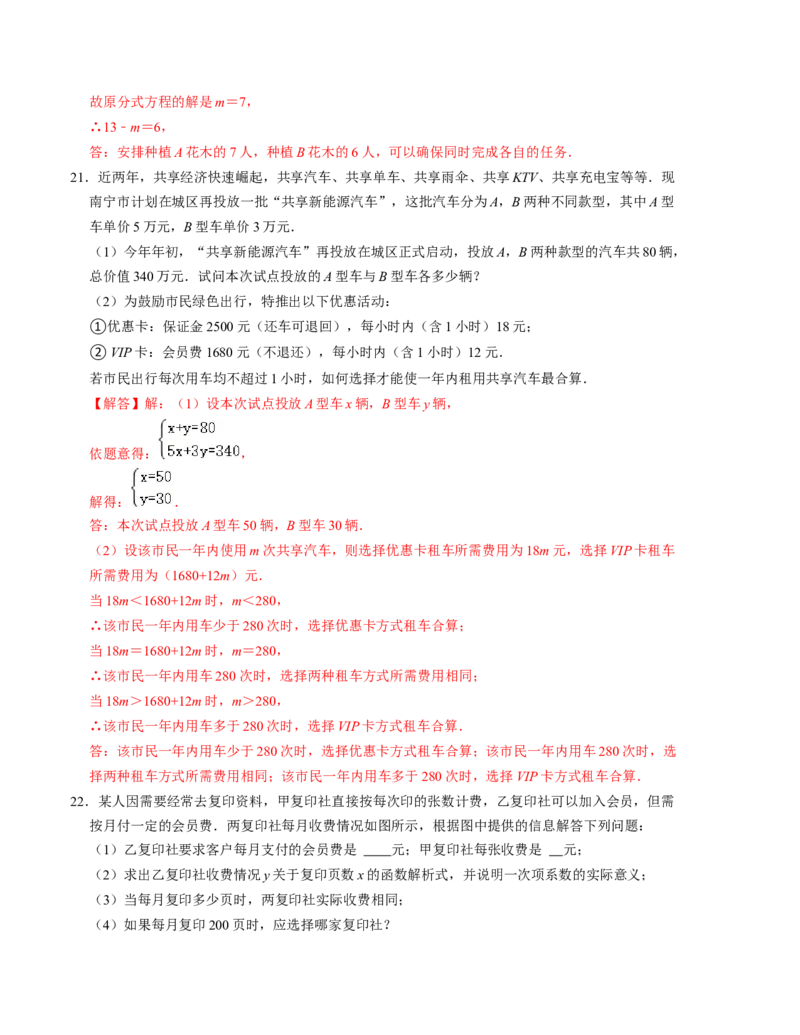第五章二元一次方程组单元检测卷（B卷）（解析版）_北师大初中数学_8上-北师大版初中数学_旧版_05习题试卷_2单元试卷_单元测试（第1套）