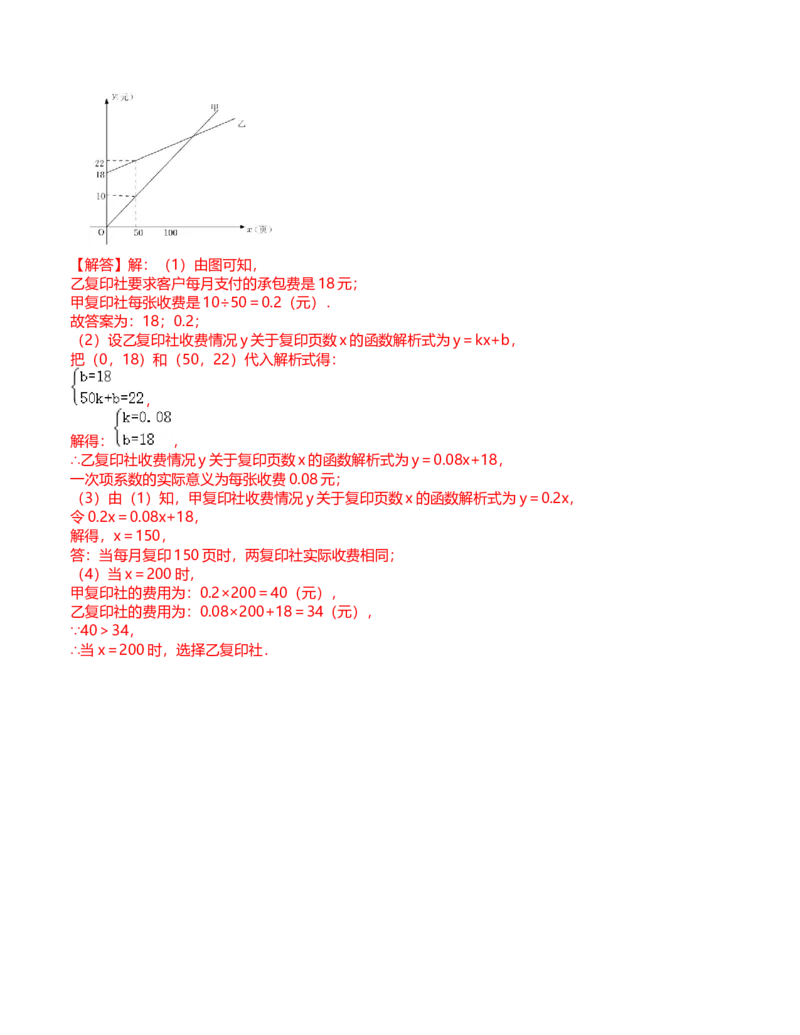 第五章二元一次方程组单元检测卷（B卷）（解析版）_北师大初中数学_8上-北师大版初中数学_旧版_05习题试卷_2单元试卷_单元测试（第1套）