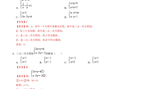 第五章二元一次方程组单元检测卷（B卷）（解析版）_北师大初中数学_8上-北师大版初中数学_旧版_05习题试卷_2单元试卷_单元测试（第1套）
