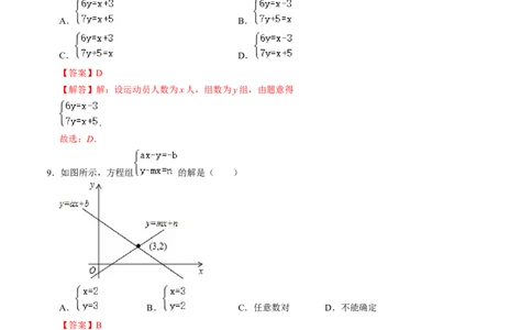 第五章二元一次方程组单元检测卷（B卷）（解析版）_北师大初中数学_8上-北师大版初中数学_旧版_05习题试卷_2单元试卷_单元测试（第1套）