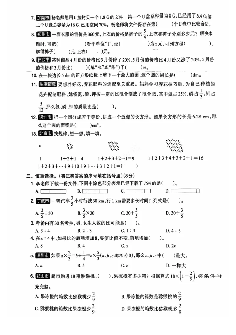 2024+秋六年级数学期末试卷（人教版）_小学1-6年级常用的上册资源汇总_六年级上册资料(1)