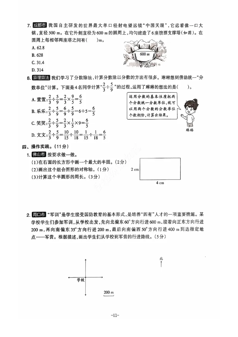 2024+秋六年级数学期末试卷（人教版）_小学1-6年级常用的上册资源汇总_六年级上册资料(1)