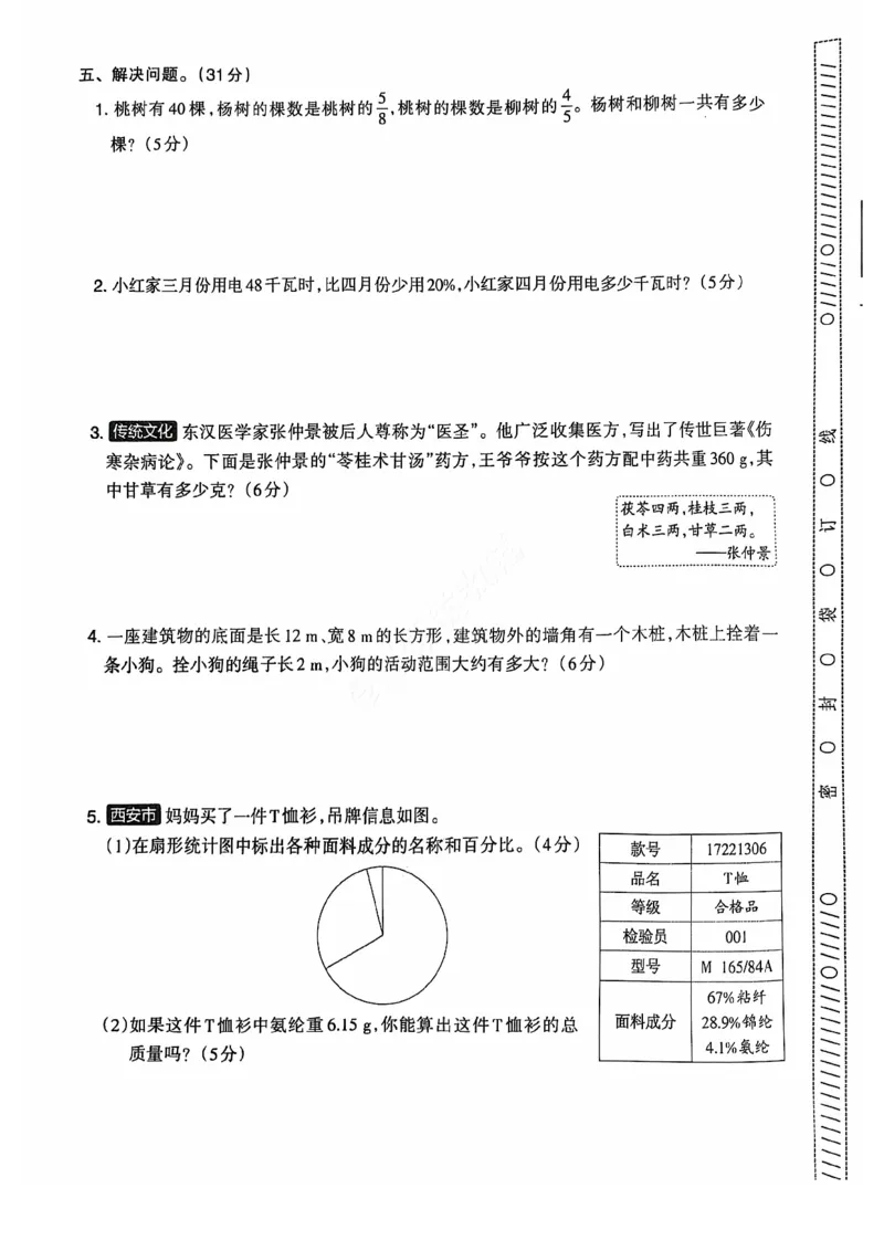 2024+秋六年级数学期末试卷（人教版）_小学1-6年级常用的上册资源汇总_六年级上册资料(1)