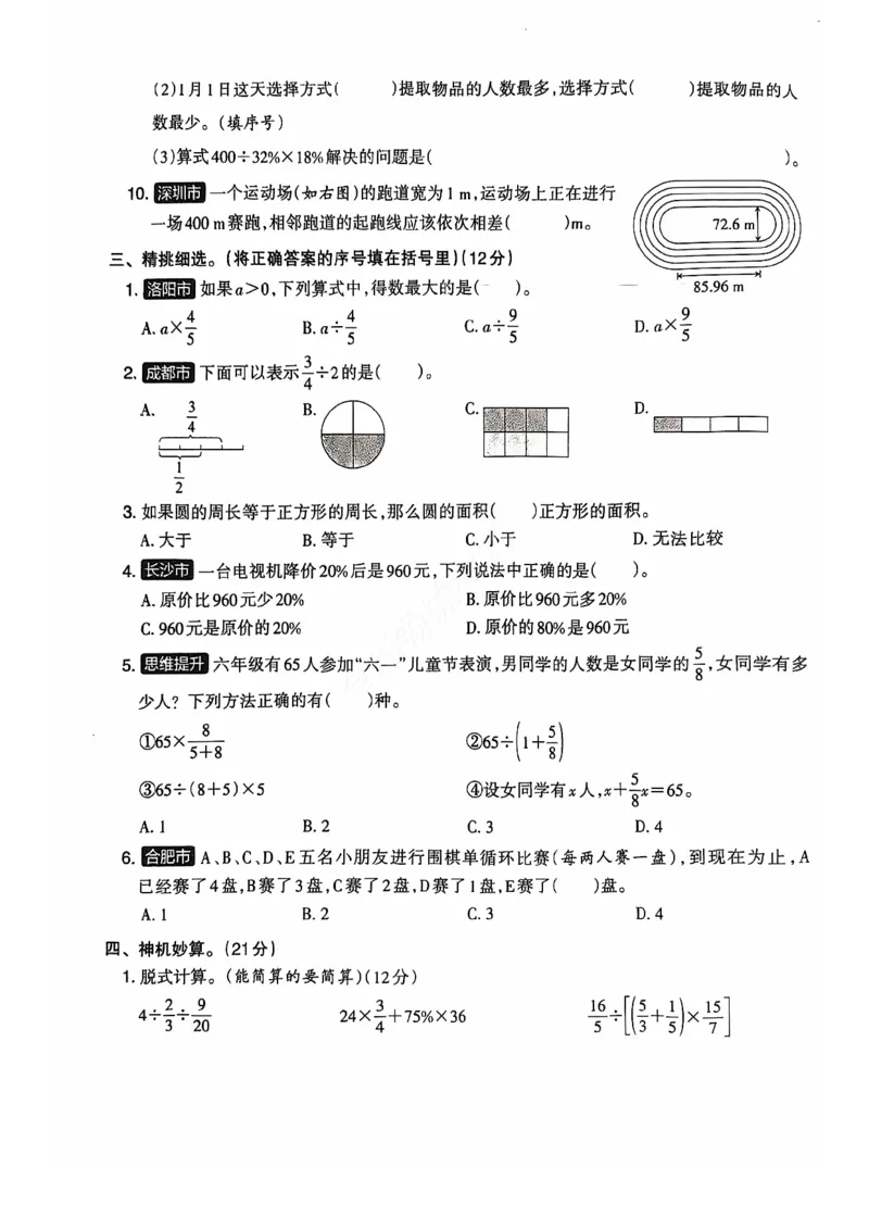 2024+秋六年级数学期末试卷（人教版）_小学1-6年级常用的上册资源汇总_六年级上册资料(1)