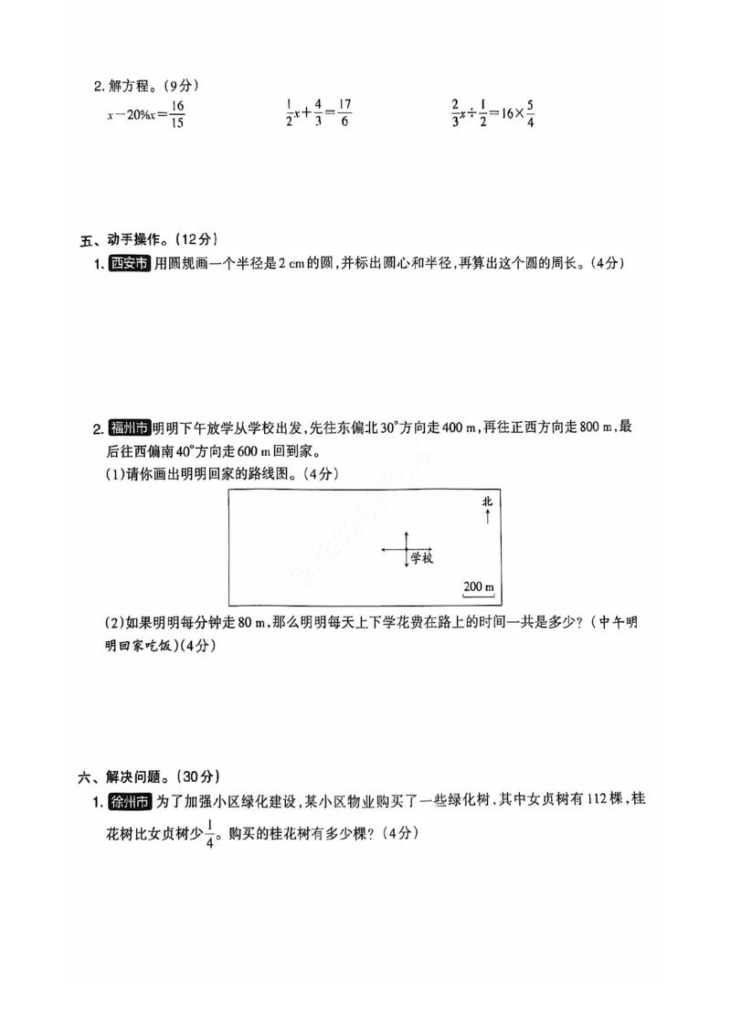 2024+秋六年级数学期末试卷（人教版）_小学1-6年级常用的上册资源汇总_六年级上册资料(1)
