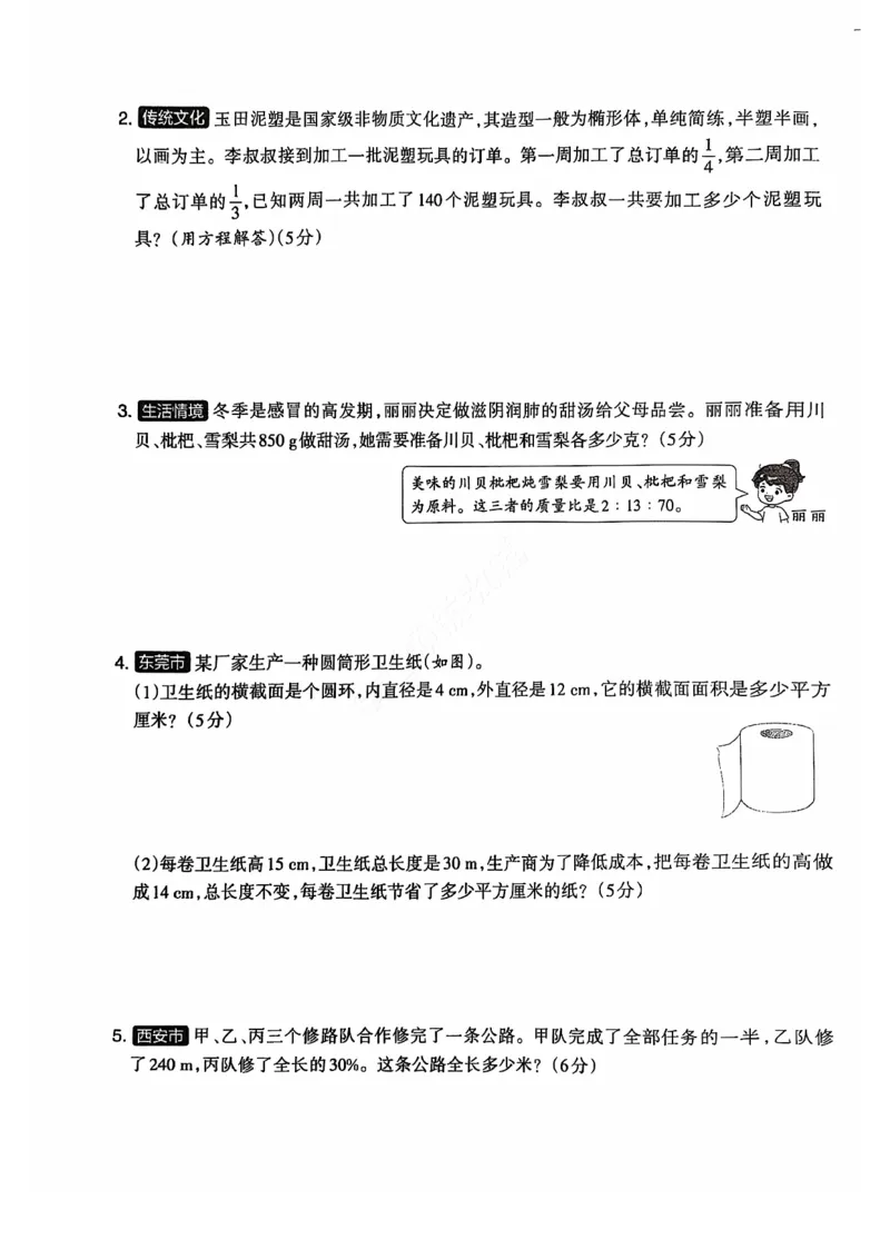 2024+秋六年级数学期末试卷（人教版）_小学1-6年级常用的上册资源汇总_六年级上册资料(1)