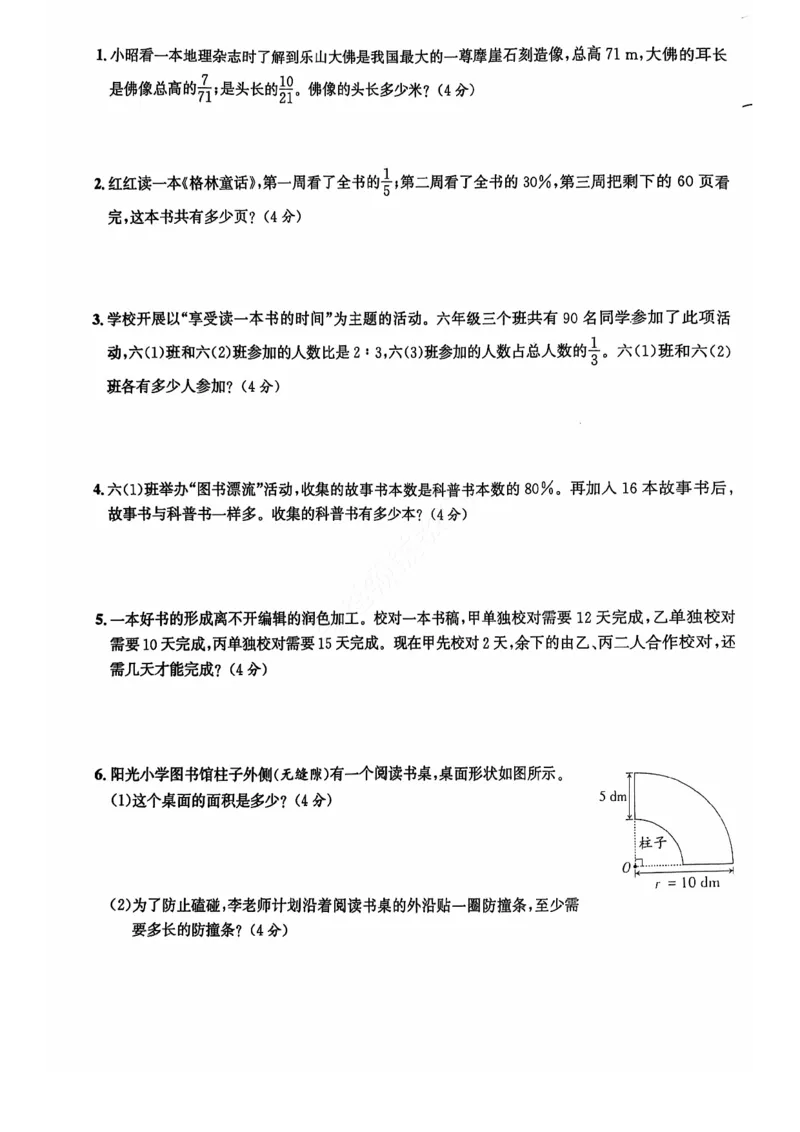 2024+秋六年级数学期末试卷（人教版）_小学1-6年级常用的上册资源汇总_六年级上册资料(1)