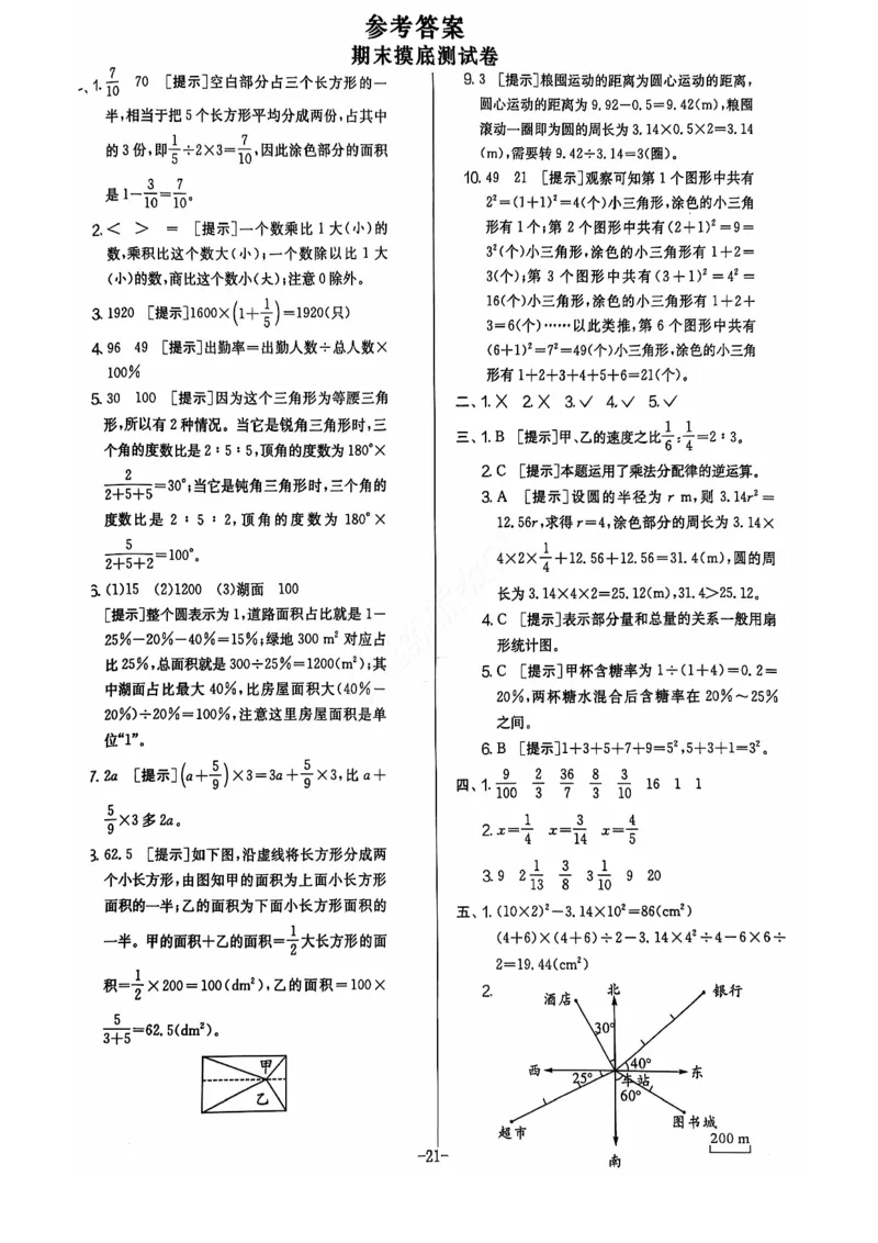 2024+秋六年级数学期末试卷（人教版）_小学1-6年级常用的上册资源汇总_六年级上册资料(1)