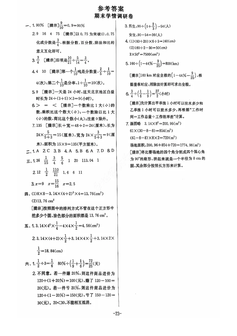 2024+秋六年级数学期末试卷（人教版）_小学1-6年级常用的上册资源汇总_六年级上册资料(1)