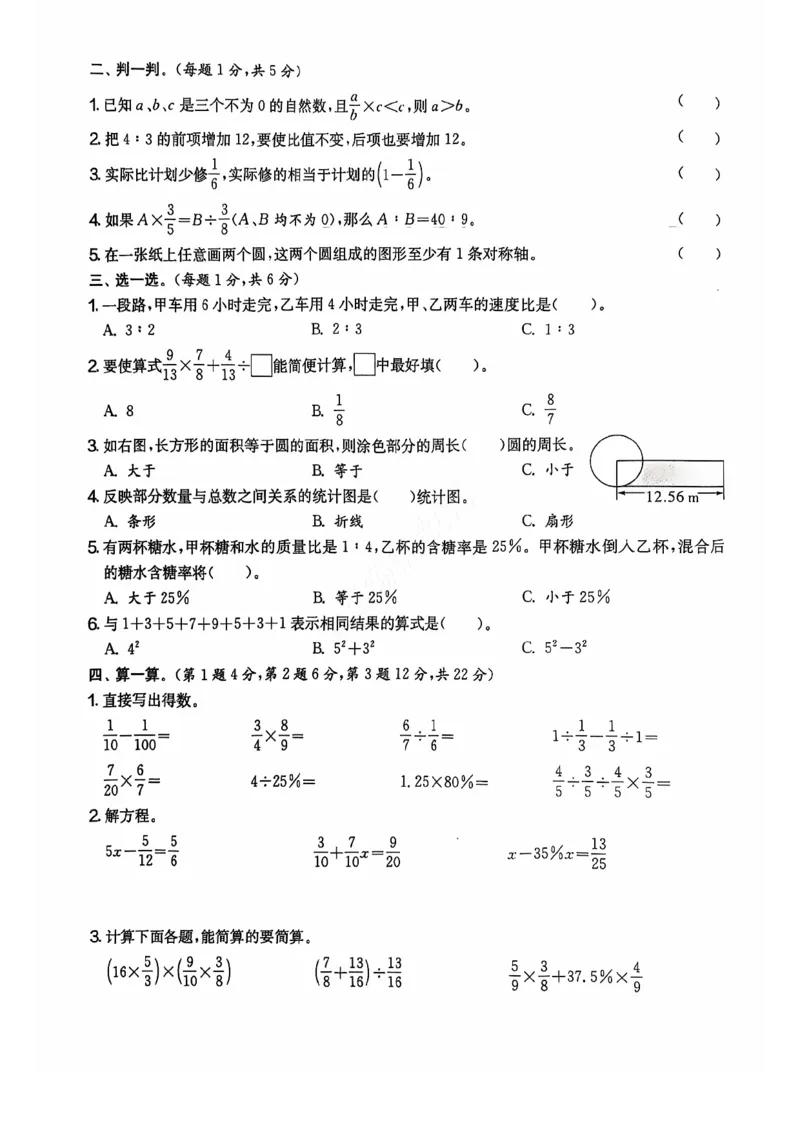2024+秋六年级数学期末试卷（人教版）_小学1-6年级常用的上册资源汇总_六年级上册资料(1)