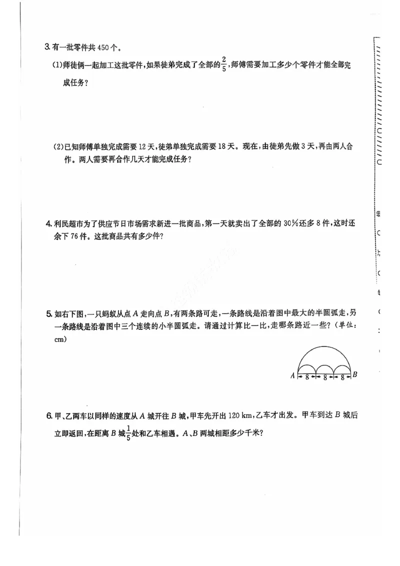 2024+秋六年级数学期末试卷（人教版）_小学1-6年级常用的上册资源汇总_六年级上册资料(1)