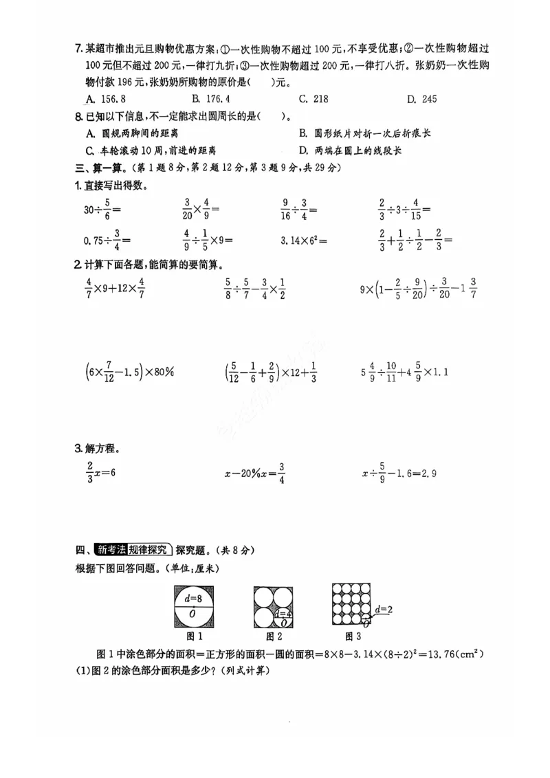 2024+秋六年级数学期末试卷（人教版）_小学1-6年级常用的上册资源汇总_六年级上册资料(1)