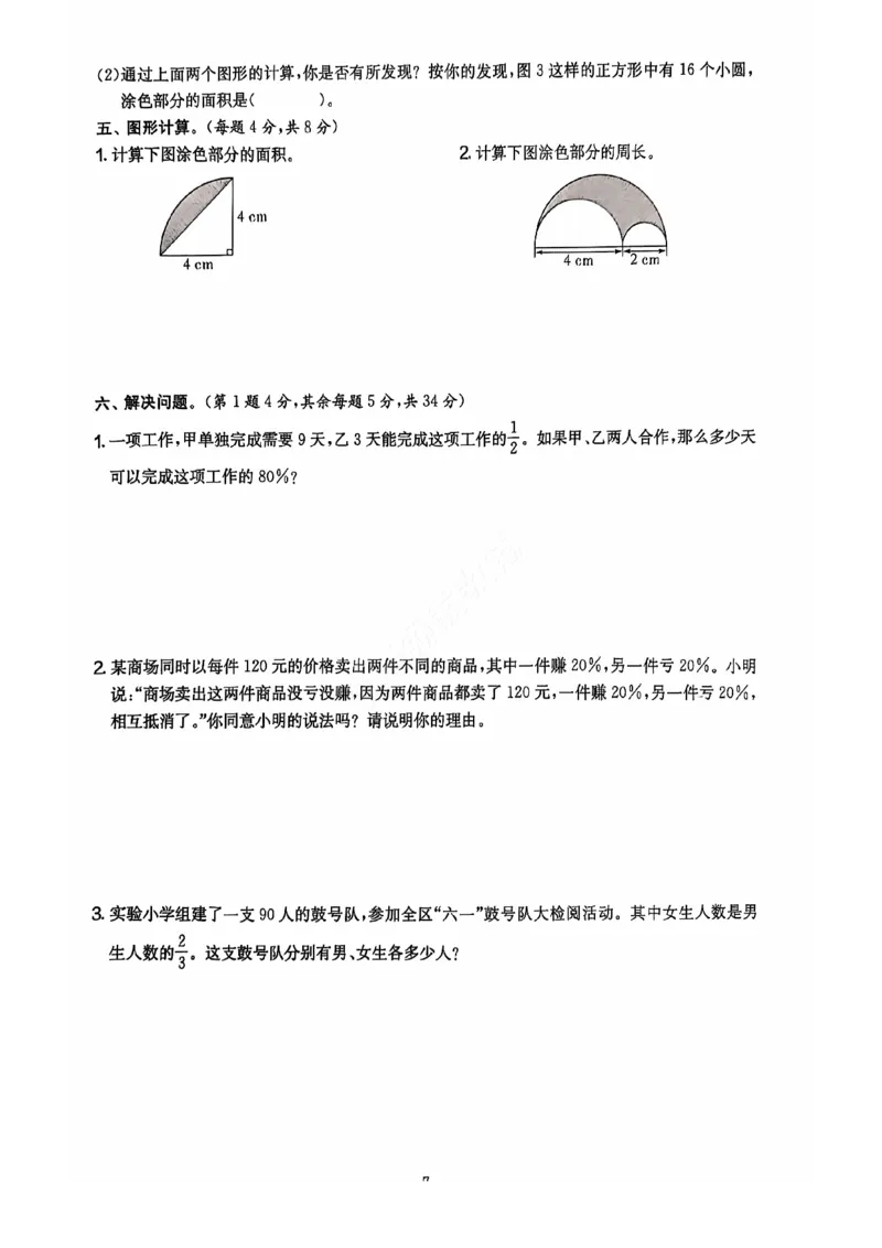 2024+秋六年级数学期末试卷（人教版）_小学1-6年级常用的上册资源汇总_六年级上册资料(1)