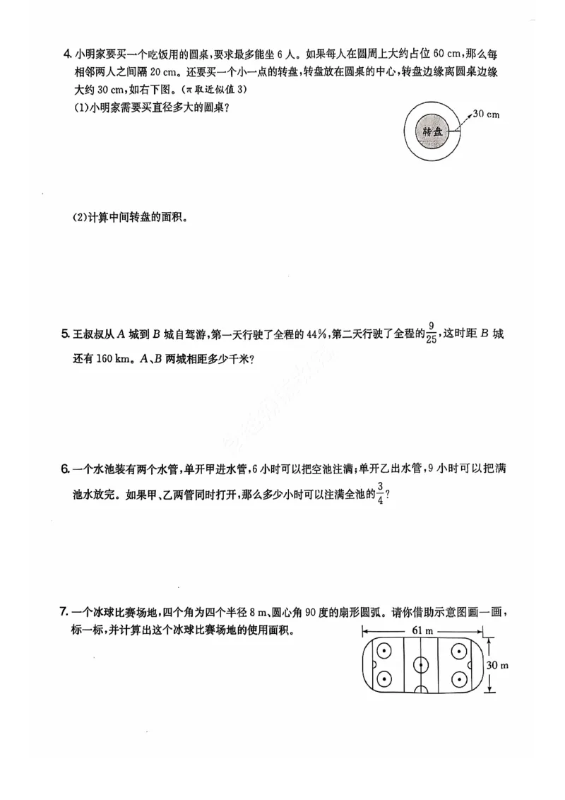2024+秋六年级数学期末试卷（人教版）_小学1-6年级常用的上册资源汇总_六年级上册资料(1)