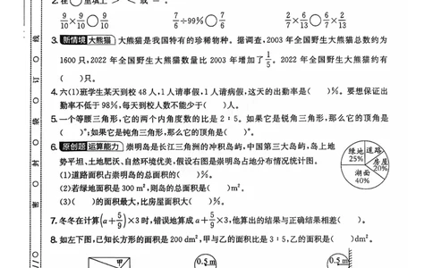 2024+秋六年级数学期末试卷（人教版）_小学1-6年级常用的上册资源汇总_六年级上册资料(1)