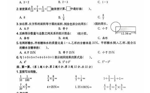 2024+秋六年级数学期末试卷（人教版）_小学1-6年级常用的上册资源汇总_六年级上册资料(1)