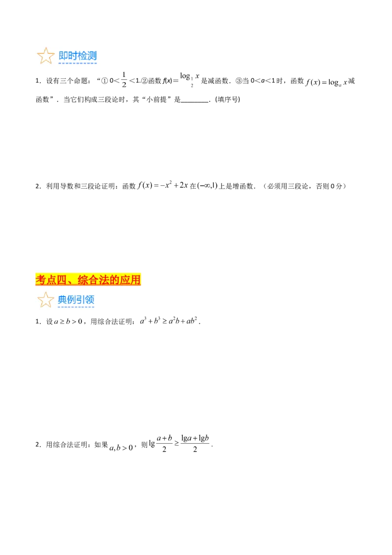 专题44推理与证明、算法初步（学生版）_02高考数学_通用版（老高考）复习资料_2024年复习资料_完备战2024年高考数学一轮复习考点帮（全国通用）_核心考点讲练