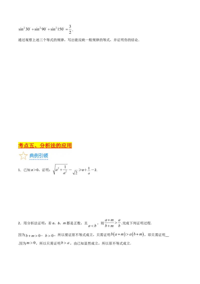 专题44推理与证明、算法初步（学生版）_02高考数学_通用版（老高考）复习资料_2024年复习资料_完备战2024年高考数学一轮复习考点帮（全国通用）_核心考点讲练