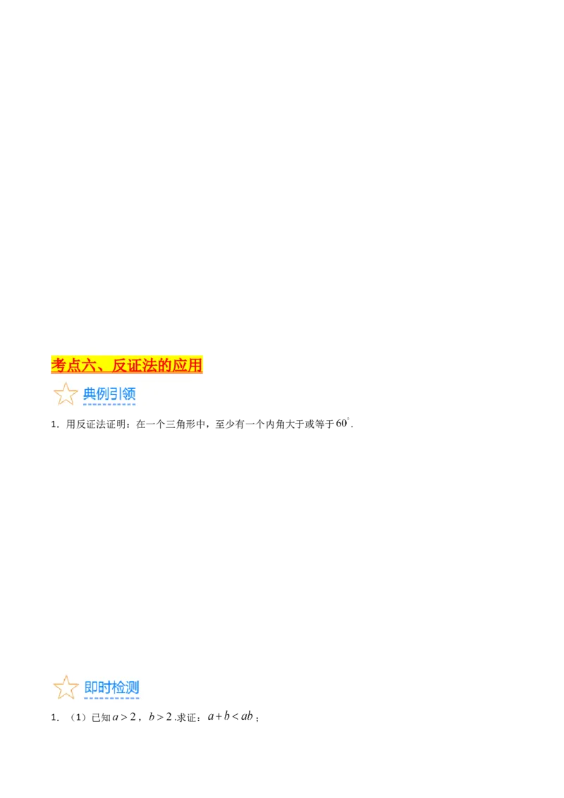 专题44推理与证明、算法初步（学生版）_02高考数学_通用版（老高考）复习资料_2024年复习资料_完备战2024年高考数学一轮复习考点帮（全国通用）_核心考点讲练