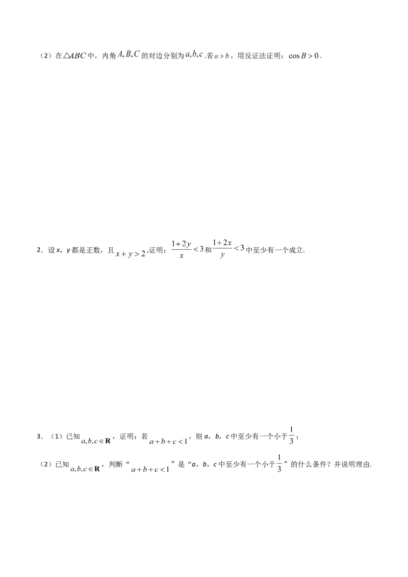 专题44推理与证明、算法初步（学生版）_02高考数学_通用版（老高考）复习资料_2024年复习资料_完备战2024年高考数学一轮复习考点帮（全国通用）_核心考点讲练