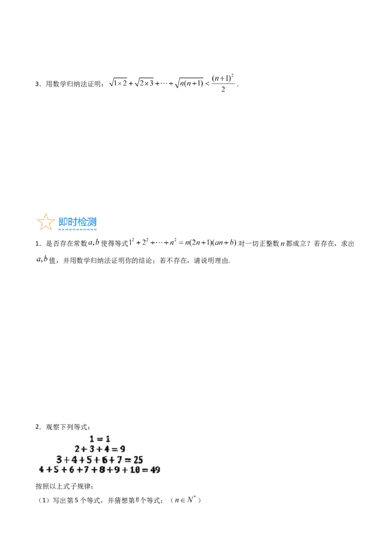专题44推理与证明、算法初步（学生版）_02高考数学_通用版（老高考）复习资料_2024年复习资料_完备战2024年高考数学一轮复习考点帮（全国通用）_核心考点讲练