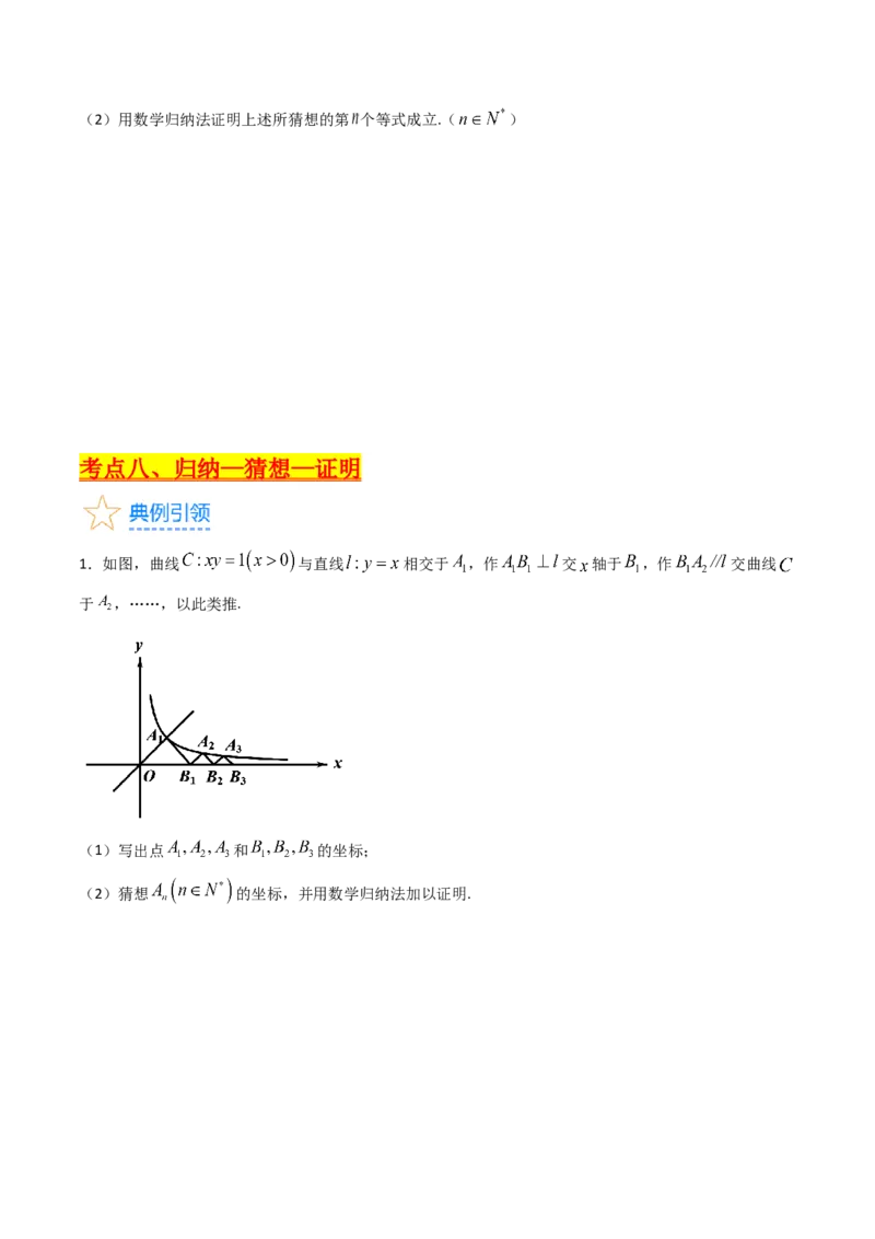 专题44推理与证明、算法初步（学生版）_02高考数学_通用版（老高考）复习资料_2024年复习资料_完备战2024年高考数学一轮复习考点帮（全国通用）_核心考点讲练