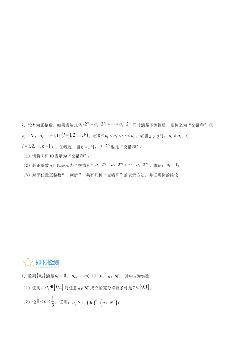 专题44推理与证明、算法初步（学生版）_02高考数学_通用版（老高考）复习资料_2024年复习资料_完备战2024年高考数学一轮复习考点帮（全国通用）_核心考点讲练