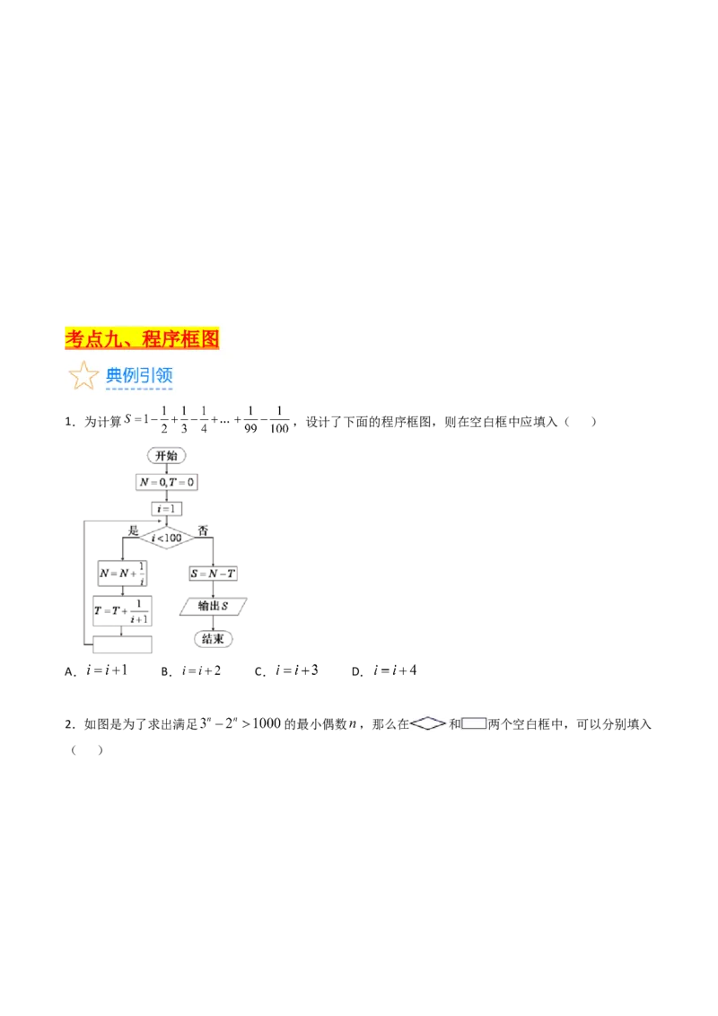 专题44推理与证明、算法初步（学生版）_02高考数学_通用版（老高考）复习资料_2024年复习资料_完备战2024年高考数学一轮复习考点帮（全国通用）_核心考点讲练