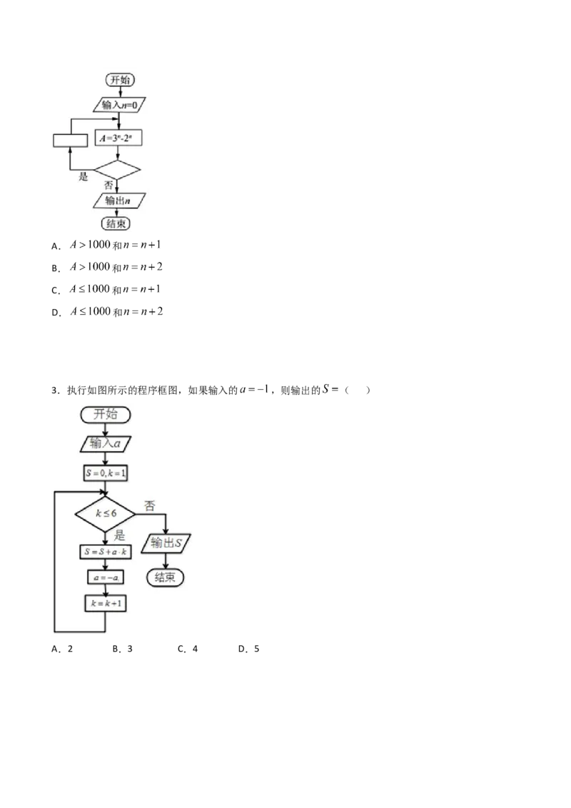 专题44推理与证明、算法初步（学生版）_02高考数学_通用版（老高考）复习资料_2024年复习资料_完备战2024年高考数学一轮复习考点帮（全国通用）_核心考点讲练