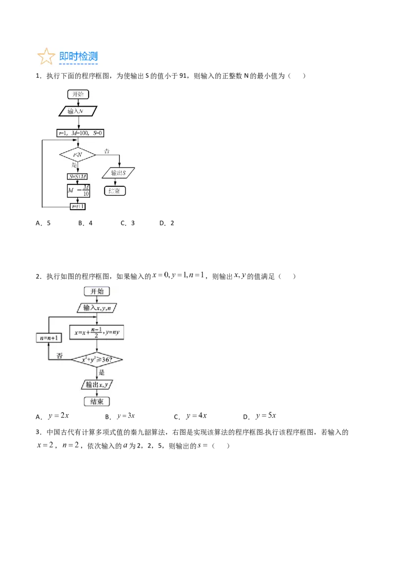 专题44推理与证明、算法初步（学生版）_02高考数学_通用版（老高考）复习资料_2024年复习资料_完备战2024年高考数学一轮复习考点帮（全国通用）_核心考点讲练